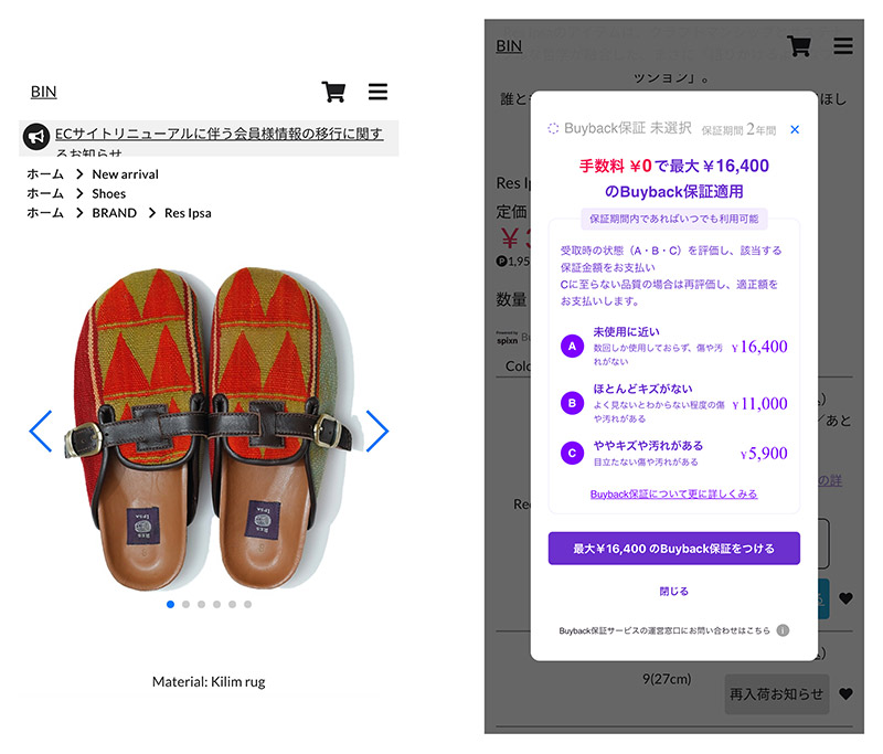中目黒のセレクトショップ「エレメンタリーストア・ビン」では、いち早く「バイバック保証」を導入した