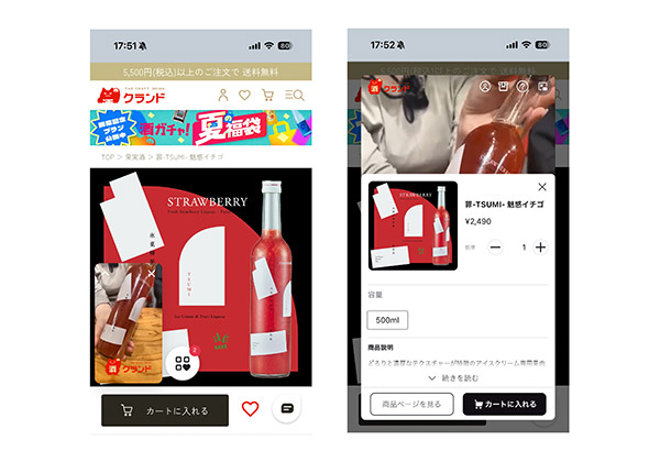 オンライン酒屋「クランド」 パロニム ライブコマース ライブコマースの配信後は、該当商品ページの左下に動画が自動的に配置される