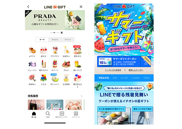 LINEギフト 今まさに需要があるカテゴリーを「特集」で押し出す。8月現在は「サマーギフト」を展開中だ