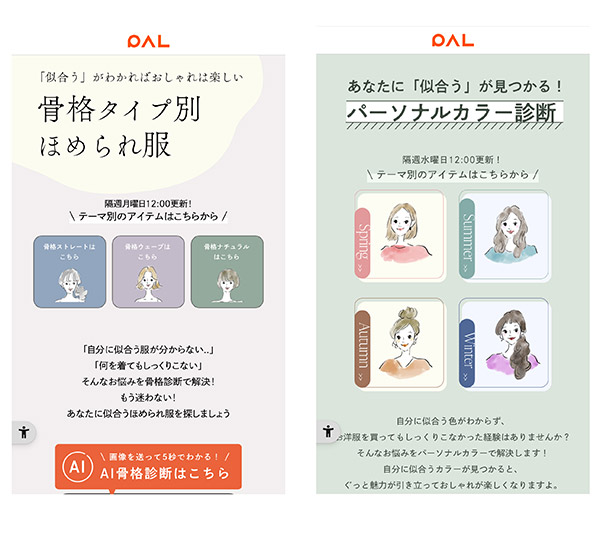 パル パルグループ パルクローゼット 「骨格・パーソナルカラー」診断は、自分に似合うアパレル商品を探しやすいとして支持されている