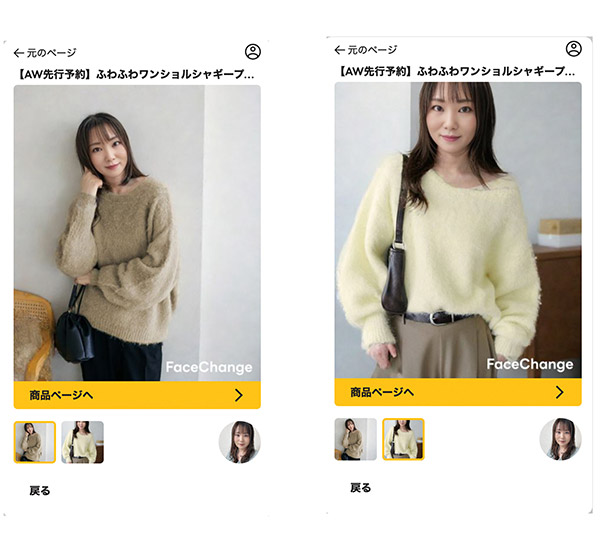 パル パルグループ パルクローゼット 「顔合成AI機能」の使用イメージ。髪型はやや異なっていたが、さほど違和感なく利用できた