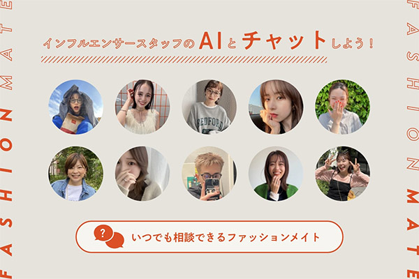 パル パルグループ パルクローゼット インフルエンサーを活用したAIチャットサービスも展開