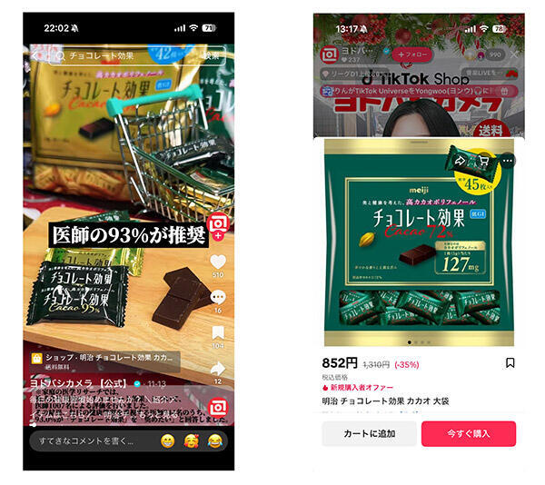すでにヨドバシストアでヒット商品となっている「チョコレート効果」（画像はTikTokのヨドバシカメラアカウントからキャプチャ）