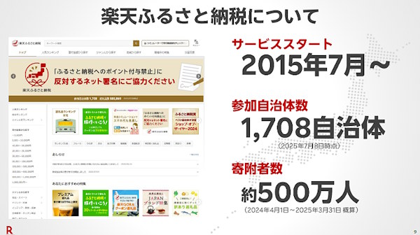 楽天が「ふるさと納税」のポイント禁止で国を提訴。総務省の告示は「官民連携の努力や工夫を一方的に否定するもの」