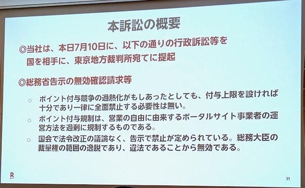 楽天が「ふるさと納税」のポイント禁止で国を提訴。総務省の告示は「官民連携の努力や工夫を一方的に否定するもの」