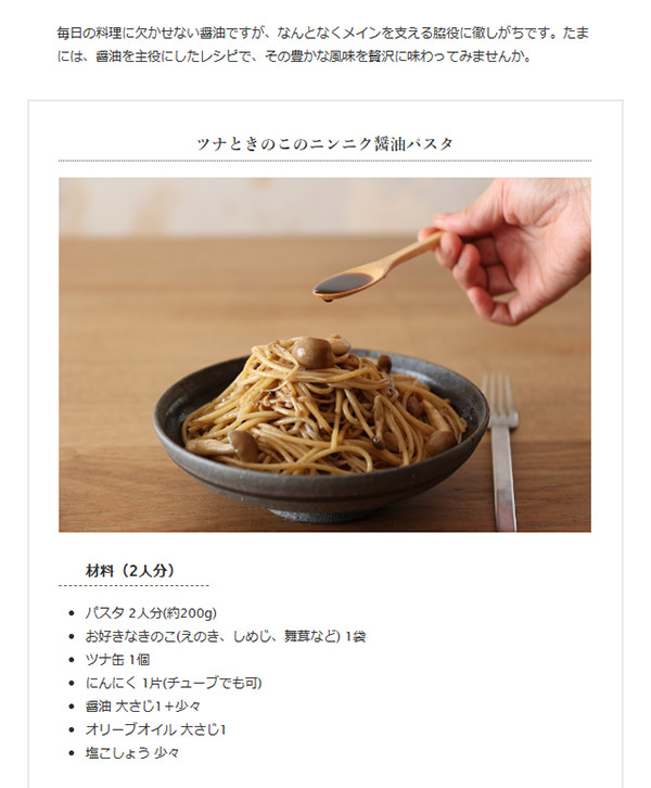 GMOペパボ PR 商品ページにレシピを掲載して、コンテンツとしても発信している かわしま屋