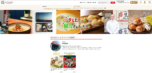 GMOペパボ PR テレビで紹介された商品を特集ページに掲載 かごしまぐるり