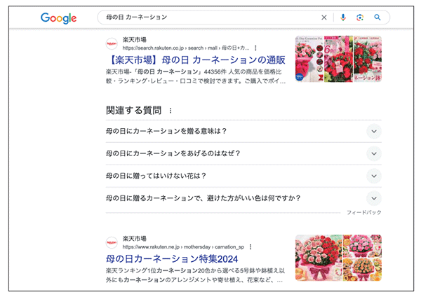 楽天市場 最強攻略ガイド 「母の日 カーネーション」で調べたGoogleの検索結果