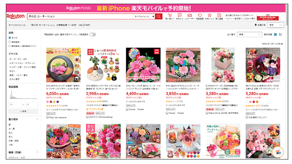 楽天市場 最強攻略ガイド 楽天サーチの「母の日 カーネーション」の検索結果