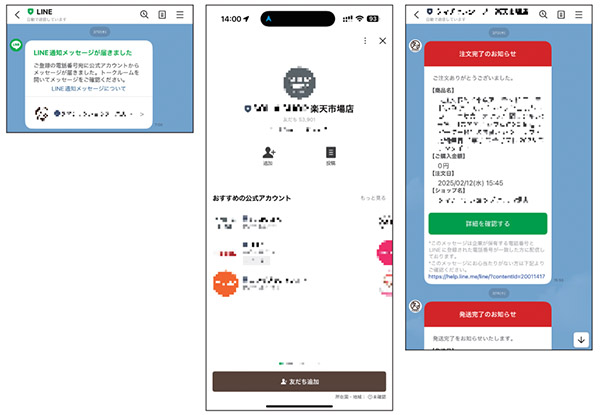 楽天市場 最強攻略ガイド LINE通知メッセージ