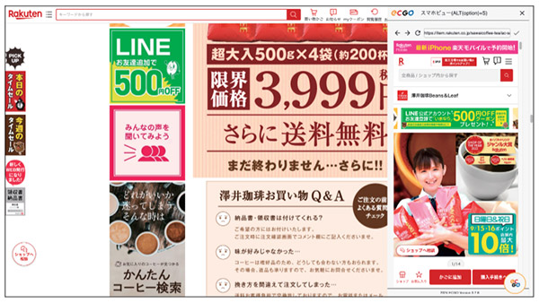 楽天市場 最強攻略ガイド クーポンのプレゼントでLINEの友だちを増やす