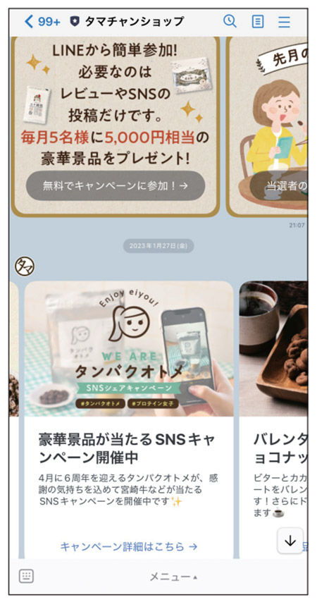 楽天市場 最強攻略ガイド SNSへの投稿を条件にしたキャンペーン