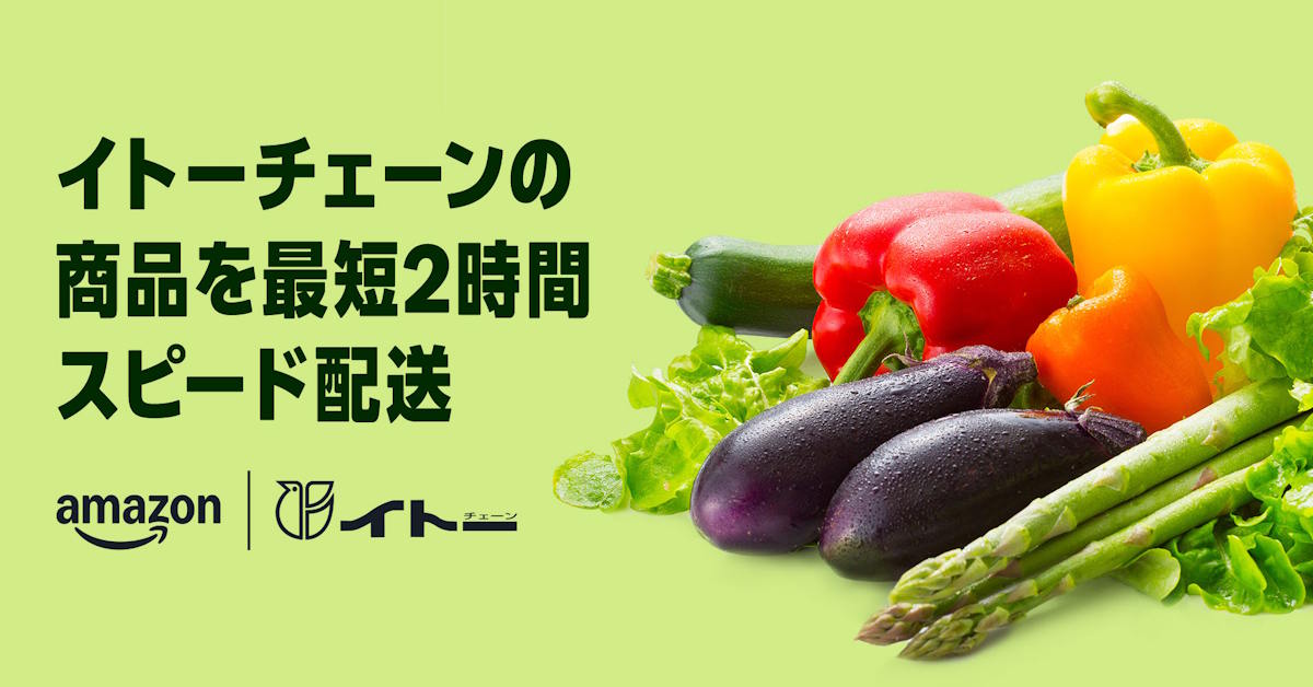 Amazonがネットスーパー事業を拡大している理由は？ アマゾンの責任者と協業先の宮城県・伊藤チェーン専務に聞いた