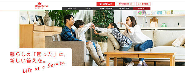 日本サブスクリプションビジネス大賞 グランプリ サブスク型お家の修理サービス