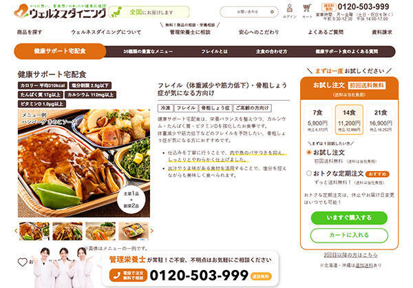 日本サブスクリプションビジネス大賞 特別賞 健康サポート宅配食