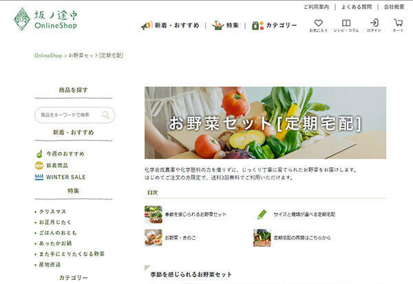 日本サブスクリプションビジネス大賞 中央経済社賞 坂ノ途中 お惣菜セット［定期宅配］