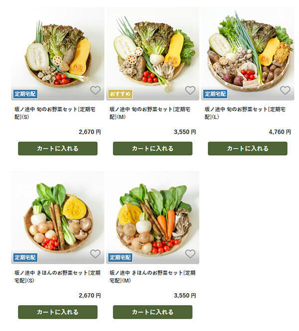 日本サブスクリプションビジネス大賞 中央経済社賞 坂ノ途中 お惣菜セット［定期宅配］