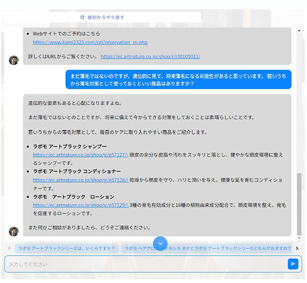 「HAIRの部屋」におけるAIへの相談と回答事例