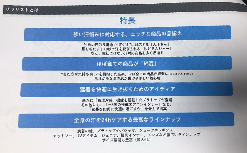 千趣会 ベルメゾン 汗取りインターブランド「Salalist(サラリスト)」 サイズ展開も豊富で最大6Lサイズを展開