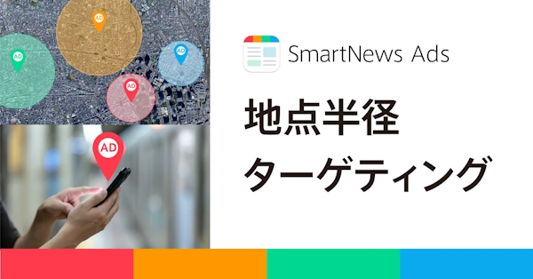 地点半径ターゲティングは6月19日から提供を始めている