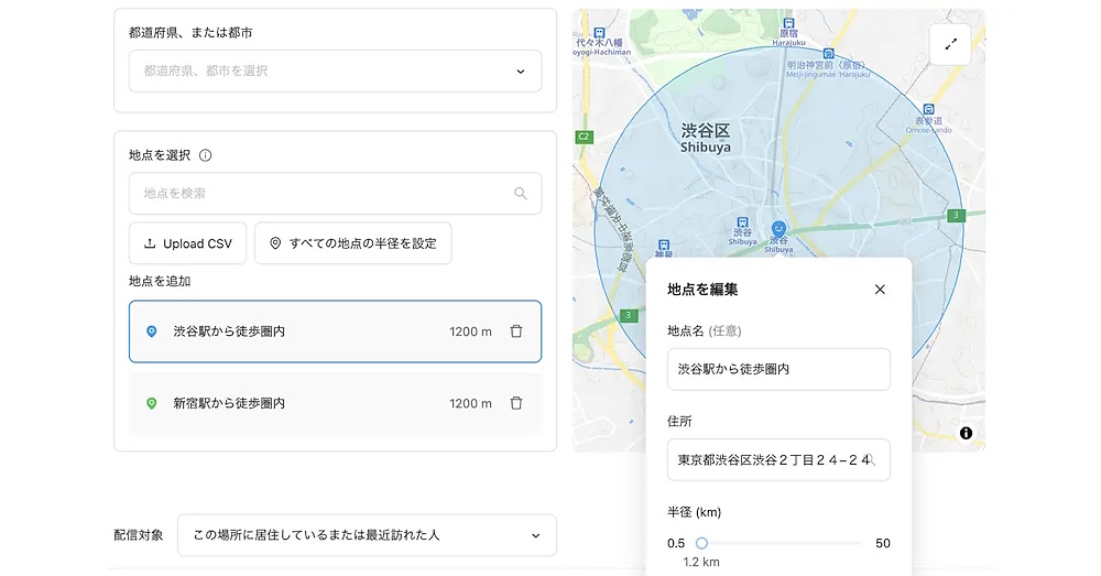 「地点半径ターゲティング」で広告配信エリアを指定する際の管理画面イメージ