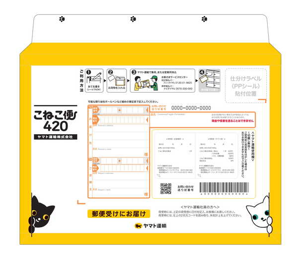 「こねこ便420」専用資材の表面