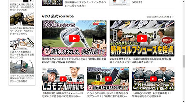 自社通販サイトの中で設けている「ユーチューブ」のコーナー