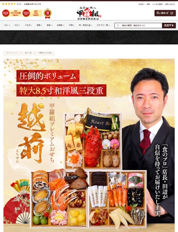 2024年からはおせちの販売を開始（画像は「楽天市場」から追加）