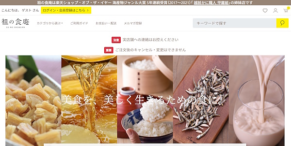 菓子などを取り扱う「祖の食庵」。自社ECサイトや「楽天市場」などのモール店舗を運営している（画像は自社ECサイトから追加）