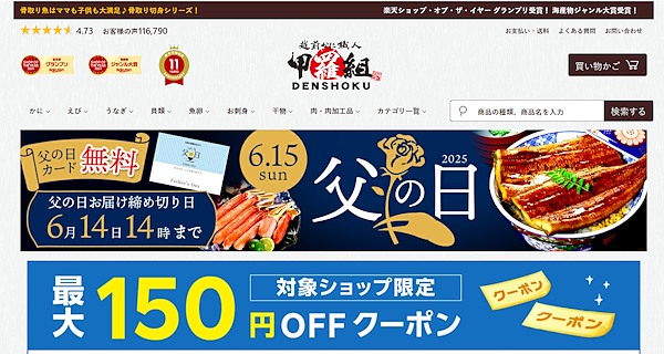 「楽天市場」での「越前かに職人甲羅組」トップページ