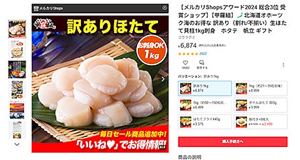 「越前かに職人甲羅組」の出品商品の一例