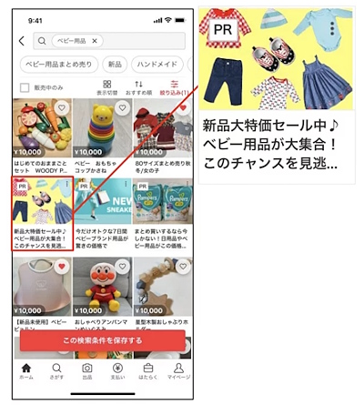 検索画面の上から4番目に表示される検索連動型広告（画像はメルカリAdsの公式サイトから追加）