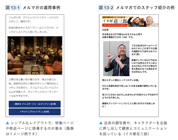 売れる！ EC事業の経営・運営 ネットショップ担当者、チームのための成功法則。 コマースデザイン メルマガの運用事例