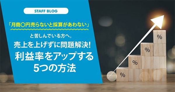 売れる！ EC事業の経営・運営 ネットショップ担当者、チームのための成功法則。 売り上げを伸ばさずに問題解決！ 利益率をアップする５つの方法