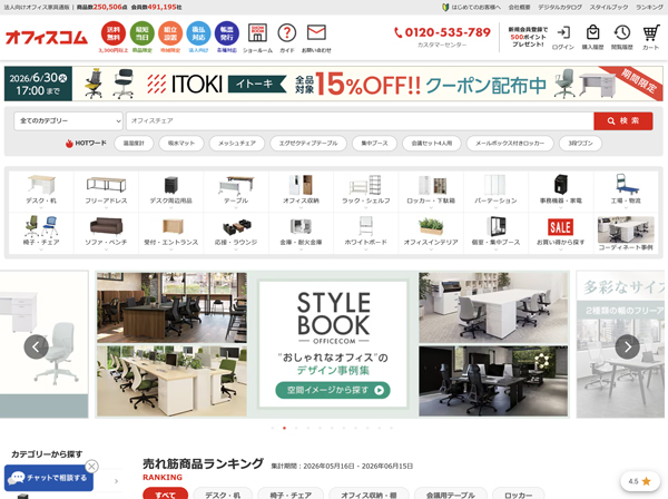 オフィスコム　https://www.office-com.jp