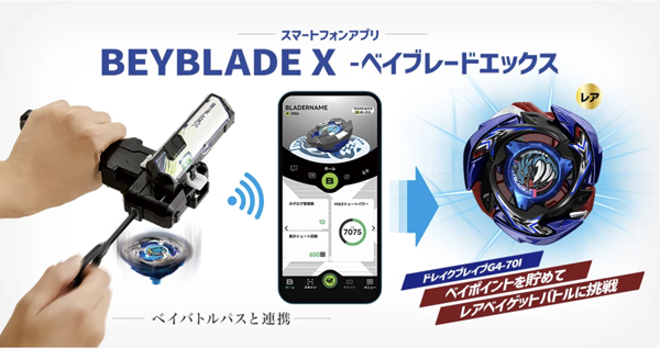 スマホアプリ「BEYBLADE X（ベイブレードエックス）」