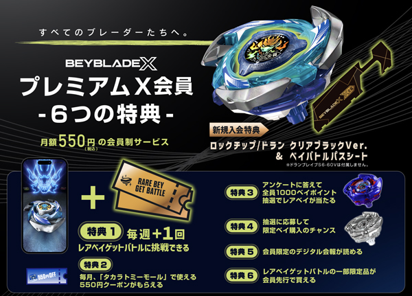 会員制サービス「プレミアムX」の特典