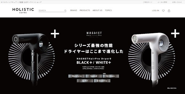 ホリスティックキュアーズの公式ECサイト