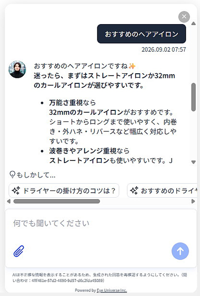AI接客では、顧客の日常的な悩みに回答する