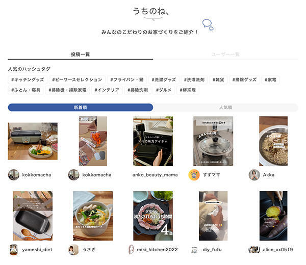 ECストア上で商品紹介の口コミ投稿を閲覧できる（画像は「うちのね、」の公式ECストアからキャプチャ）