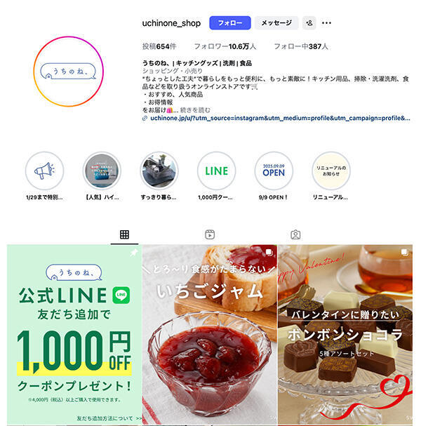 「うちのね、」のInstagramは10.6万人のフォロワーがいる（画像は「うちのね、」の公式Instagramからキャプチャ）