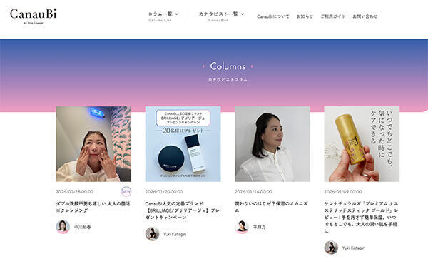 「カナウビスト」と呼ばれる美容のプロによるコラム（画像は「カナウビ」の公式ECストアからキャプチャ）
