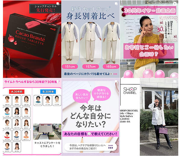 ショップチャンネルのInstagramは、「テーマ選定」や「読みたくなる見せ方」にこだわる（画像はショップチャンネルの公式Instagramからキャプチャ）