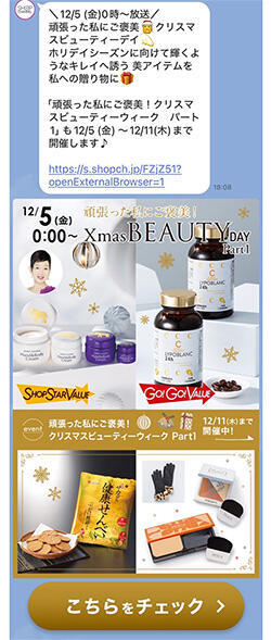 LINEでのパーソナライズされたレコメンドのイメージ（画像提供：ジュピターショップチャンネル）