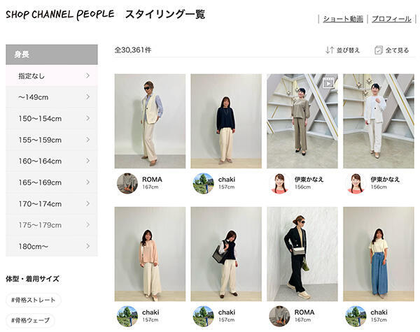 社員などがコーディネートを提案する「ショップチャンネルピープル」（画像はショップチャンネルの公式ECストアからキャプチャ）