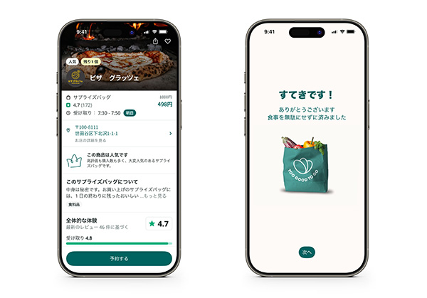 シンプルで操作性の良いUIを重視する（画像提供：Too Good To Go）
