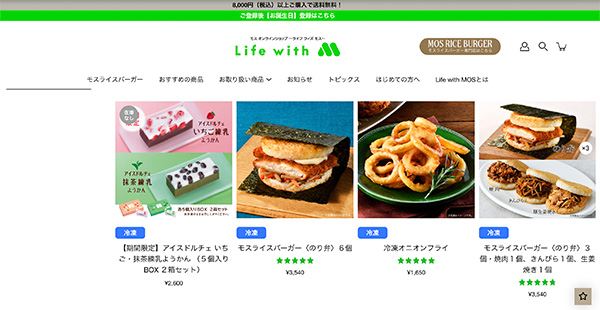 モスライスバーガー、チキンやフライ、スイーツなどをそろえる（画像は「モス公式オンラインショップ ～Life with MOS～」よりキャプチャ）