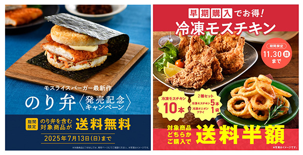 マス向けとECサイト会員向けに告知内容を棲み分け、デジタルマーケティングを実施しているそうだ（画像提供：モスフードサービス）