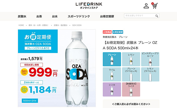 「OZA SODA（24本入り）」は、最安値の定期便だと1本49.3円（画像はライフドリンク カンパニーのECサイトからキャプチャ）