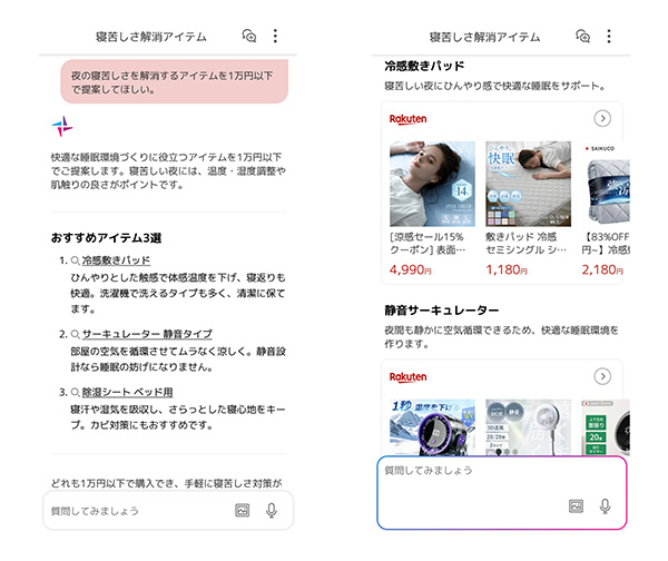 AIコンシェルジュの利用イメージ(画像は「楽天市場」のサイトからキャプチャ)